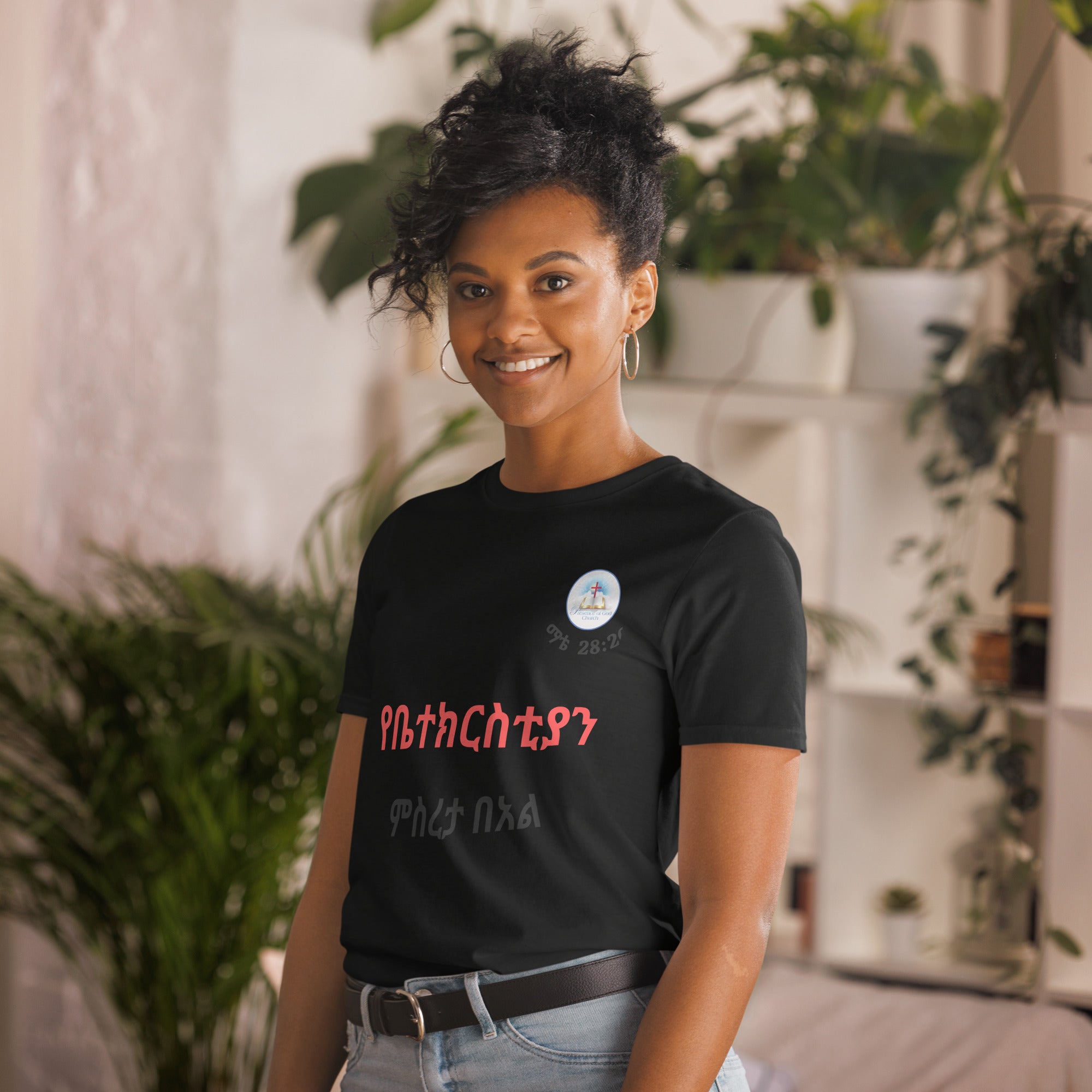 Presence of God Uni-Sex T-shirt