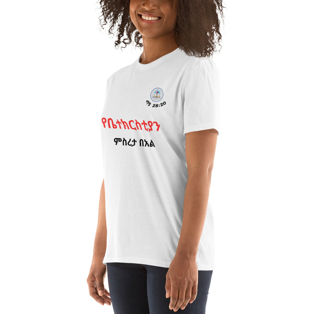 Presence of God Short-Sleeve Unisex T-Shirt