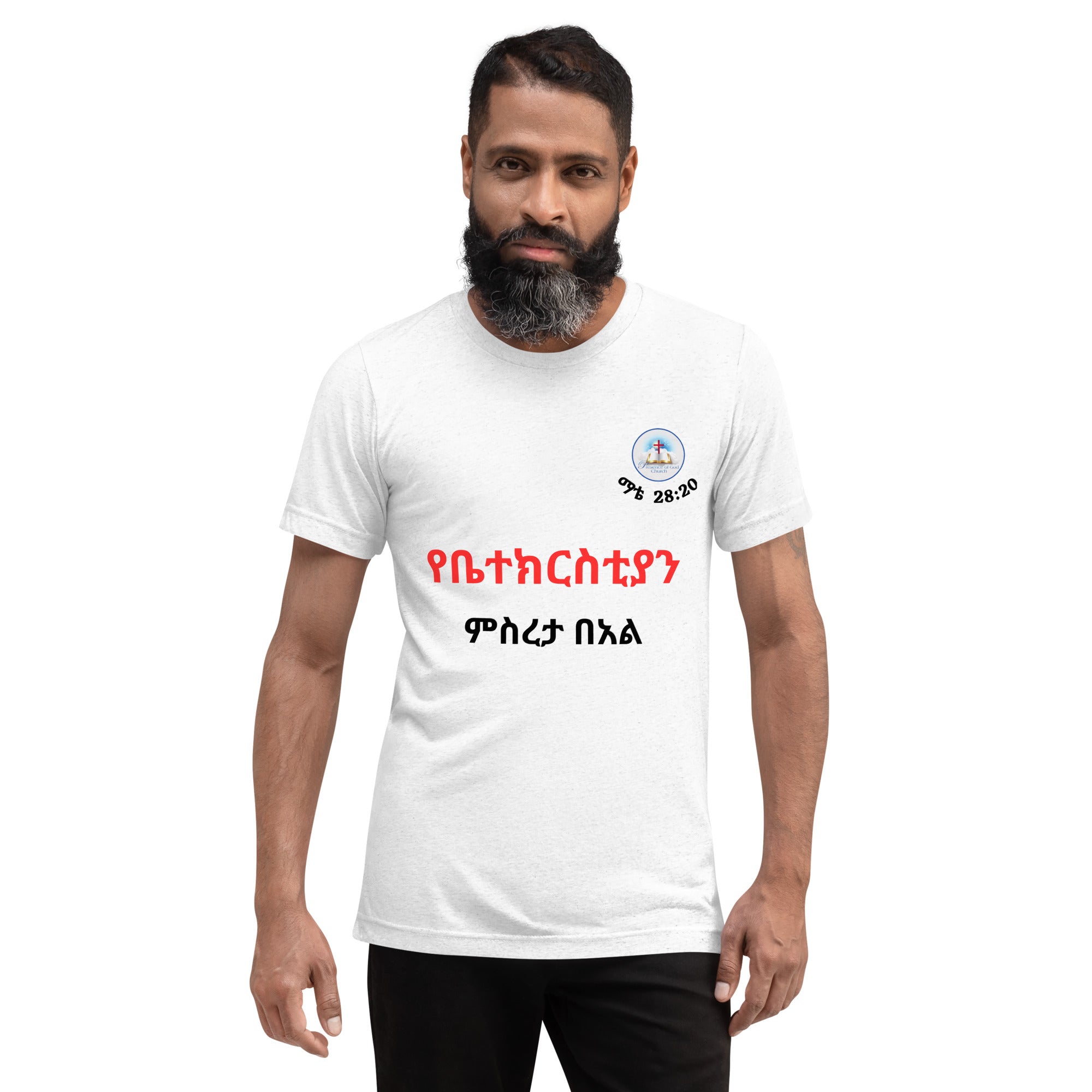 Presence of God Uni-Sex T-shirt